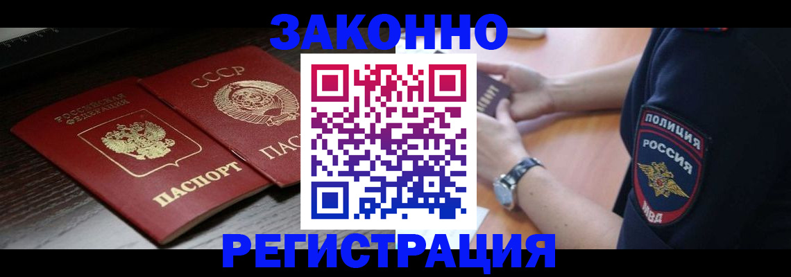 прописка законно в Нижневартовске
