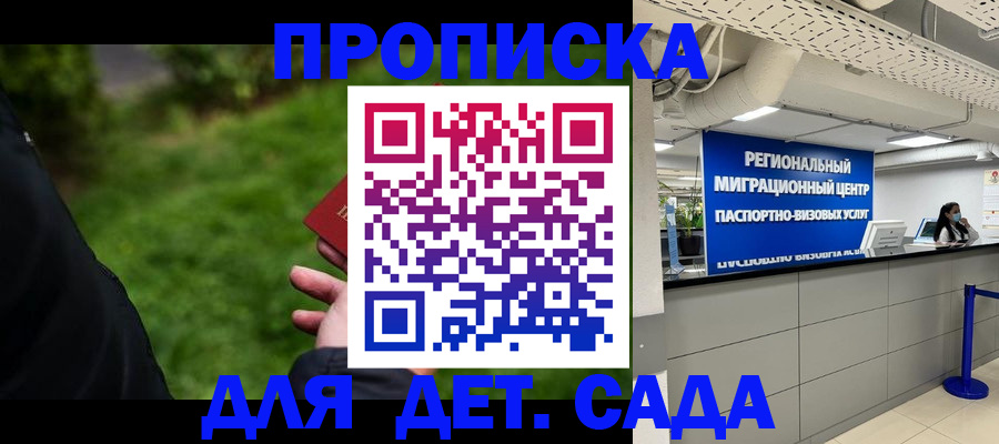 регистрация для дет. сада в Нижневартовске